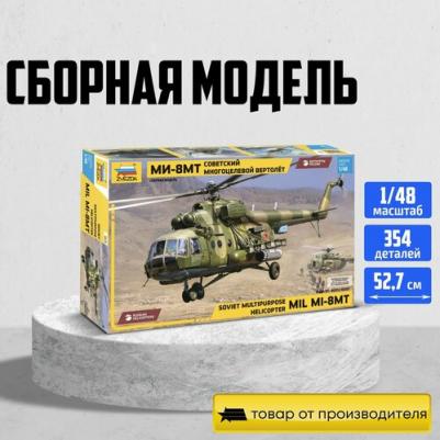 Сборная модель 1/48 Советский многоцелевой вертолёт Ми-8МТ 4828