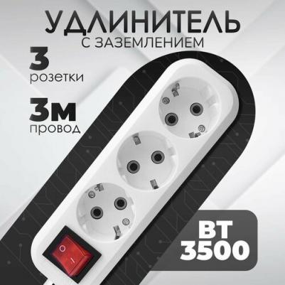 Удлинитель с заземлением L330 16 А, 3 м, заземление, выключатель
