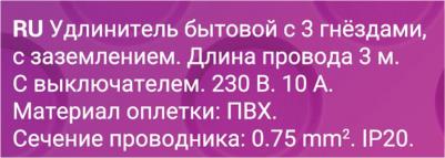 Удлинитель 2200Вт 3 гнезда с заземлением с выключателем, 3 м – фото 4