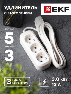 Бытовой удлинитель UBA16-310-3-05 – фото 4