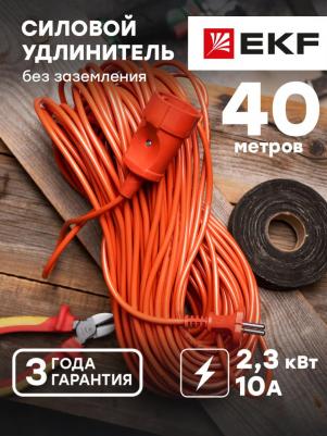 Удлинитель PROxima Зевс USB02-10-275-1-40 40м без заземл ПВС 2*0,75 10А/2,3кВт – фото 2