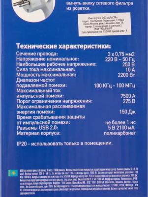 Сетевой фильтр SFU 5 розеток с заземлением 3х0.75 мм 2 USB 2200 Вт 3 м цвет бежевый – фото 2