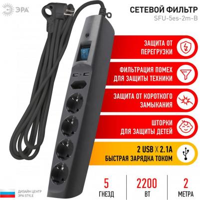 Сетевой фильтр SFU-5es-2m-W – фото 4