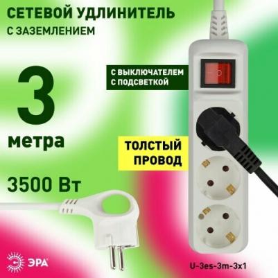 Удлинитель U-3es-3m с заземлением, 3 м