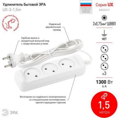 Удлинитель UX-3-1,5m (M)