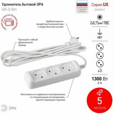 Удлинитель UX(6)-3-5m без зазeмл., 2х0.75мм2, ПВС, 3гн, 5м – фото 1