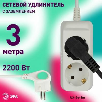 UX-2e-3m Удлинитель электрический UX-2e-3m с заземлением 2 розетки 3м ПВС 3x0,75мм2 10А, цена за 1 шт