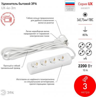 UX-4e-3m Удлинитель электрический UX-4e-3m с заземлением 4 розетки 3м ПВС 3x0,75мм2 10А, цена за 1 шт – фото 1