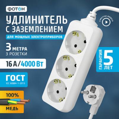 Сетевой удлинитель 16-33Е 4607007011303