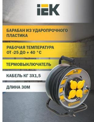 Катушка Professional УК30