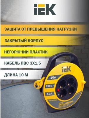 Катушка УК10 с термозащитой 4 места 2P+PE/10м 3х1,5мм2 INDUSTRIAL, цена за 1 шт