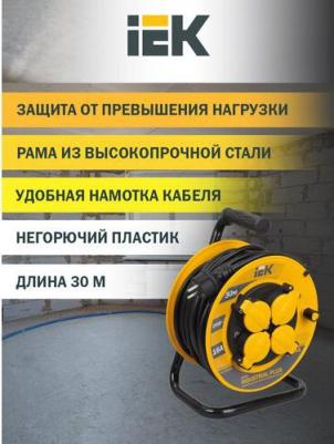Катушка УК30 с термозащитой 4 места 2P+PE/30м 3х1,5мм2 IP44 INDUSTRIAL PLUS, цена за 1 шт