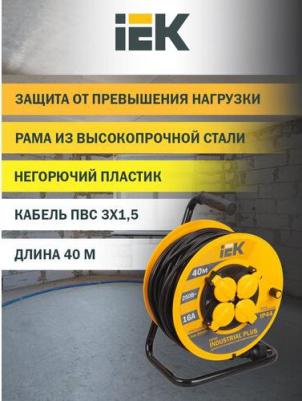 Катушка УК40 с термозащитой 4 места 2P+PE/40м 3х1,5мм2 IP44 INDUSTRIAL PLUS, цена за 1 шт