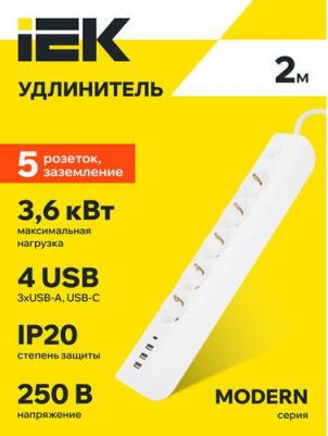 MODERN Удлинитель У05В 5 розеток с заземляющим контактом + USBх4 2м 3х1мм2 16А/250В белый WYP12-16-05-02-ZKU-K01