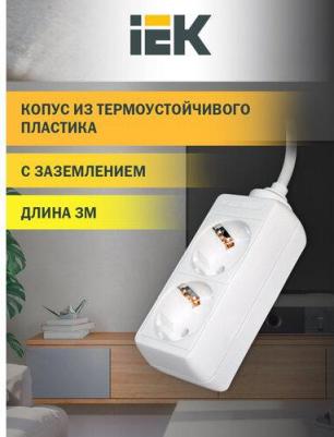 Удлинитель У02 2 места 2P+PE/3м 3х1мм2 16А/250В, цена за 1 шт