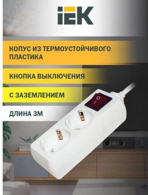 Удлинитель У02К-выкл. 2 места 2P+PE/3м 3х1мм2 16А/250В, цена за 1 шт