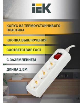 Удлинитель У03В 3 места 2P PE/1,5м 3х1мм2 10А/250В GENERICA WYP10-10-03-D15-ZK-G