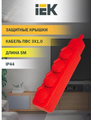 Удлинитель У04В 4 места с защитными крышками IP44 2P+PE/5м 3х1мм2 16А/250В, цена за 1 шт