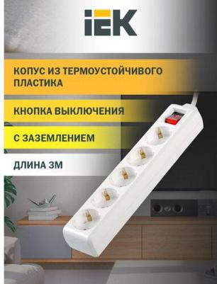 Удлинитель У05К-выкл. 5 мест 2P+PE/3м 3х1мм2 16А/250В, цена за 1 шт