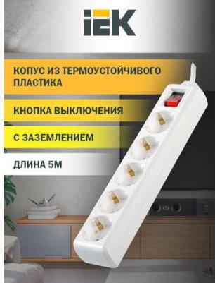 Удлинитель У05К-выкл. 5 мест 2P+PE/5м 3х1мм2 16А/250В, цена за 1 шт