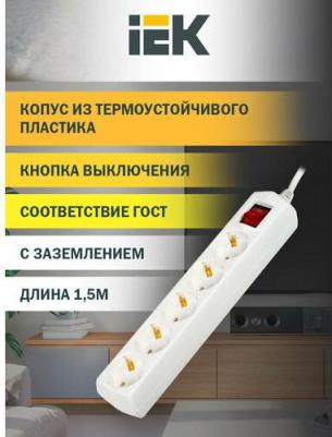 Удлинитель У05В 5 мест 2P PE/1,5м 3х1мм2 10А/250В GENERICA WYP10-10-05-D15-ZK-G