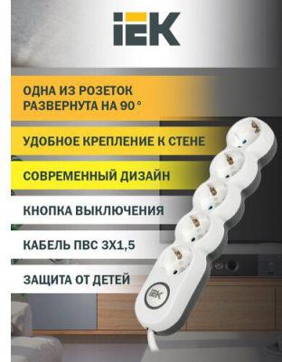 Удлинитель У05В 5 мест 2P+PE/5м 3х1,5мм2 16А/250В UNO, цена за 1 шт