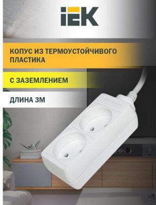 Удлинитель У2 2 места 2P/3м 2х0,75мм2 10А/250В, цена за 1 шт