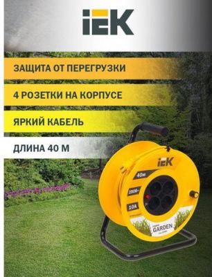 WKP23-10-04-40 Катушка УК40 с т/з 4 места 2Р/40м 2х1,0 мм2 "Garden"