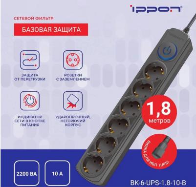 Сетевой фильтр BK-6-UPS-1.8-10-B 6 розеток 1.8 м (1804672) – фото 3