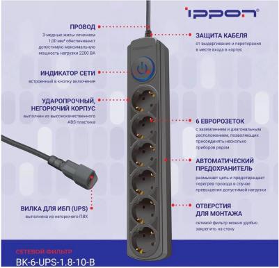Сетевой фильтр BK-6-UPS-1.8-10-B 6 розеток 1.8 м (1804672) – фото 5