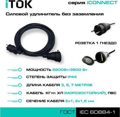 Силовой удлинитель без земли серии iCONNECT предназначен для подключения различных электрических приборов, электроинструментов и устройств 4631171393538 – фото 1