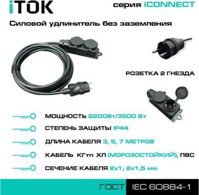 Силовой удлинитель без земли серии iCONNECT предназначен для подключения различных электрических приборов, электроинструментов и устройств 4631171393583 – фото 1