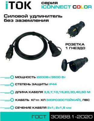 Силовой удлинитель без земли серии iCONNECT предназначен для подключения различных электрических приборов, электроинструментов и устройств 4631174855873 – фото 1