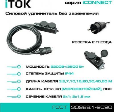 Силовой удлинитель без земли серии iCONNECT предназначен для подключения различных электрических приборов, электроинструментов и устройств 4631174855934 – фото 1