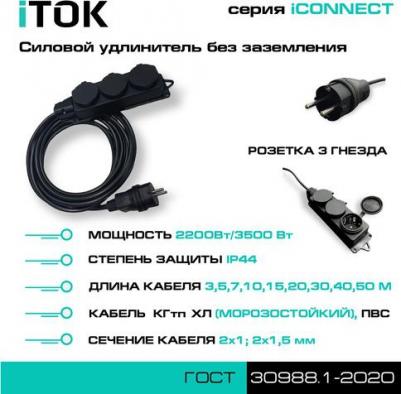 Силовой удлинитель без земли серии iCONNECT предназначен для подключения различных электрических приборов, электроинструментов и устройств 4631174856184 – фото 1