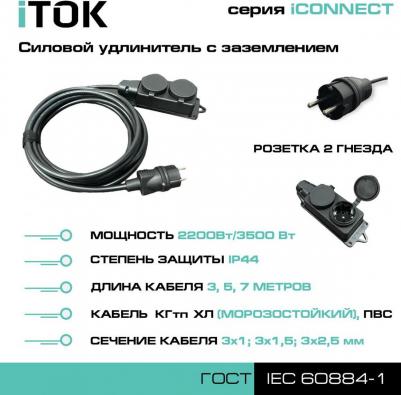 Силовой удлинитель CONNECT i-CONNECT-SU-KG-325-2-44-5 – фото 2