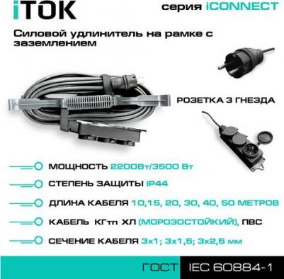 Силовой удлинитель CONNECT i-CONNECT-SUR-KG-325-3-44-10 – фото 1