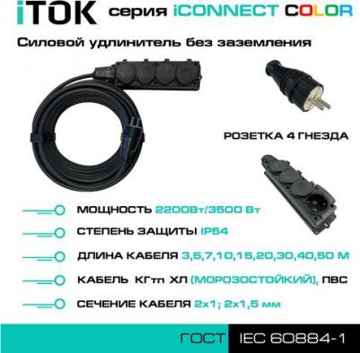 Силовой удлинитель на рамке без земли серии iCONNECT COLOR предназначен для подключения различных электрических приборов, электроинструментов и 4631174640172 – фото 1