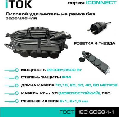 Силовой удлинитель на рамке без земли серии iCONNECT предназначен для подключения различных электрических приборов, электроинструментов и устройств 4631171392753 – фото 1