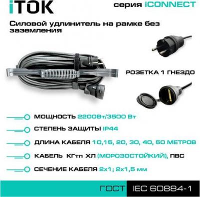 Силовой удлинитель на рамке без земли серии iCONNECT предназначен для подключения различных электрических приборов, электроинструментов и устройств 4631171392807 – фото 1