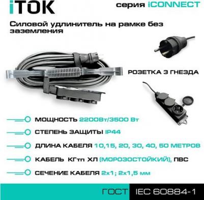 Силовой удлинитель на рамке без земли серии iCONNECT предназначен для подключения различных электрических приборов, электроинструментов и устройств 4631171392906 – фото 1
