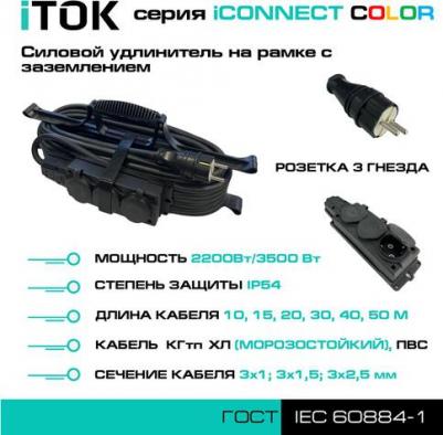Силовой удлинитель на рамке с заземлением серии iCONNECT COLOR предназначен для подключения различных электрических приборов, электроинструментов и 4631174641520 – фото 1