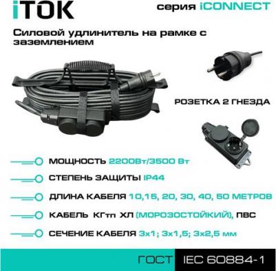 Силовой удлинитель на рамке серии iCONNECT предназначен для подключения различных электрических приборов, электроинструментов и устройств – фото 1
