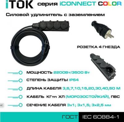 Силовой удлинитель с заземлением серии iCONNECT COLOR предназначен для подключения различных электрических приборов, электроинструментов и устройств 4631174633884 – фото 1