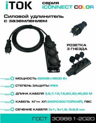 Силовой удлинитель с заземлением серии iCONNECT COLOR предназначен для подключения различных электрических приборов, электроинструментов и устройств 4631174634133 – фото 2