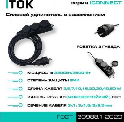 Силовой удлинитель с заземлением серии iCONNECT предназначен для подключения различных электрических приборов, электроинструментов и устройств 4631174857181 – фото 1