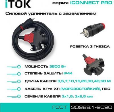 Удлинитель силовой i-CONNECT-PRO-SU-KG-315-3-44-50 тип SU серии iCONNECT PRO с заземлением КГтп-ХЛ 3х1,5 мм 3 гнезда IP44 ГОСТ 50 м – фото 1