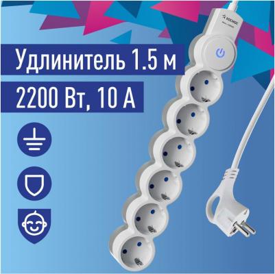 Бытовой удлинитель на 6 гнезд, длина шнура 1,5м. С заземлением и выключателем. Надежный корпус и контактная группа из латуни не деформируется