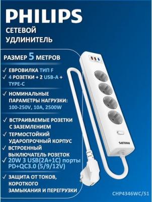 Сетевой фильтр CHP4346WC/51 5м (4 розетки) белый (коробка) – фото 2