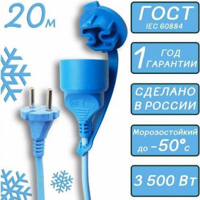 Морозостойкий удлинитель PC-2F-R-20(IP) – фото 2